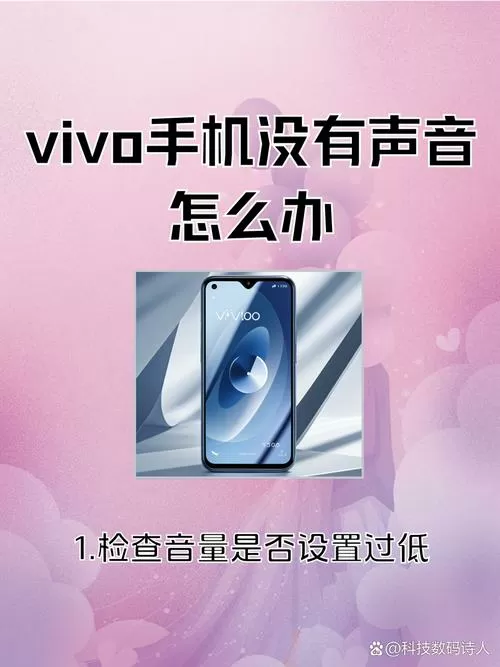 vivo手机喇叭没有声音怎么办