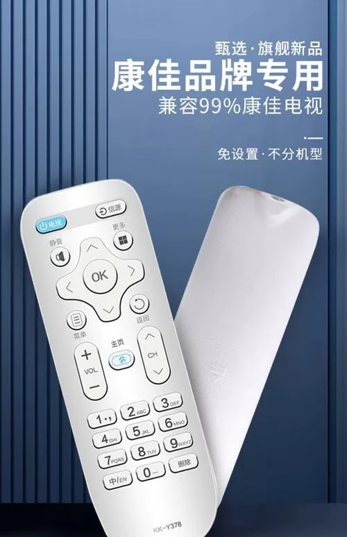 康佳遥控器型号大全