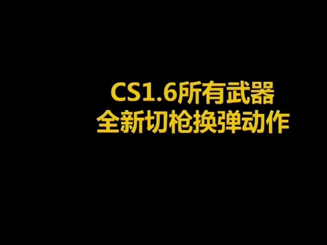 cs1.6怎么按一下就换枪