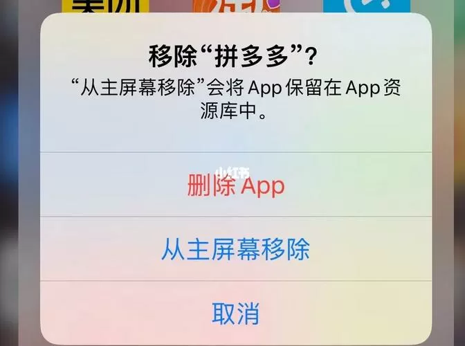 拼多多如何卸载掉?