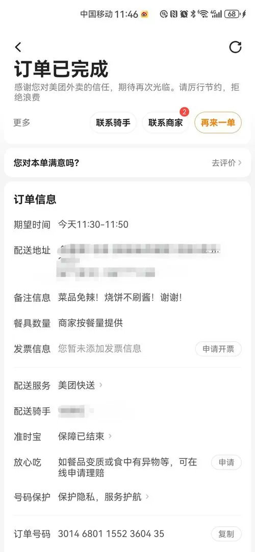 美团外卖漏送的东西怎么退款