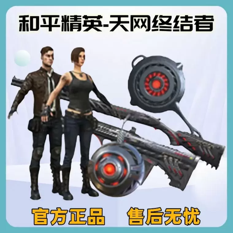 和平精英天网手感截图