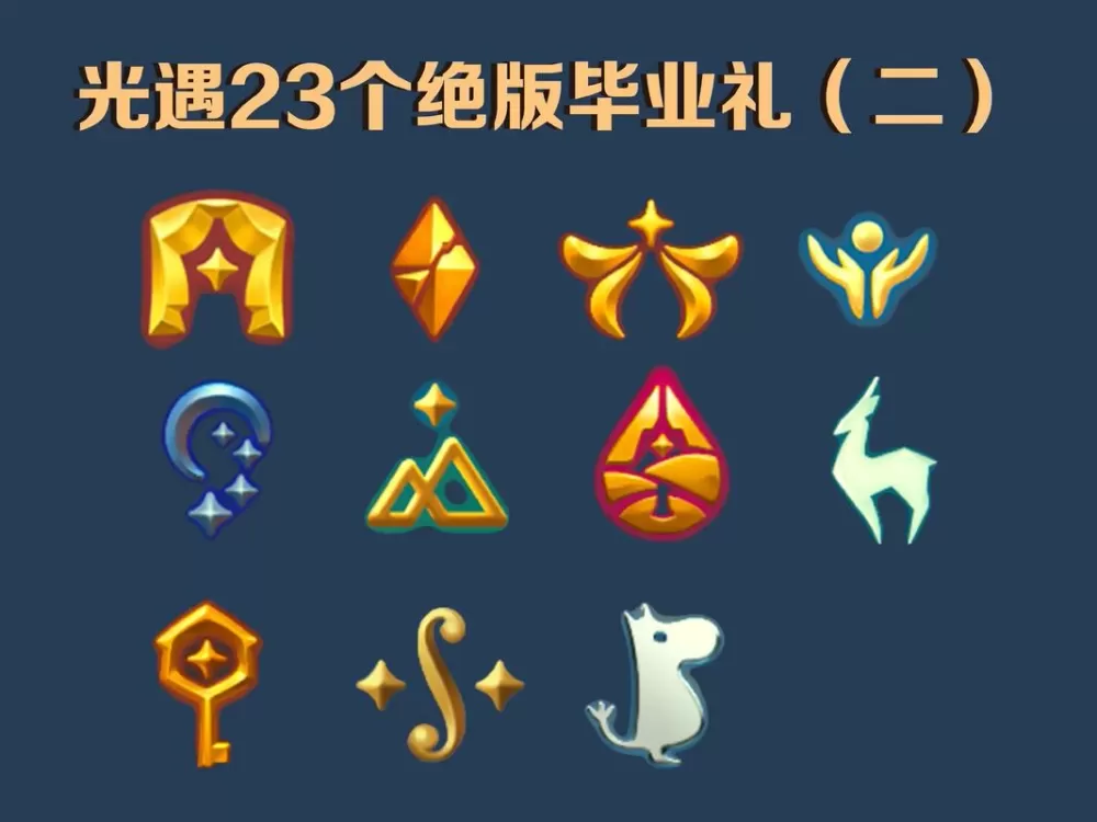 光遇季节毕业礼图鉴