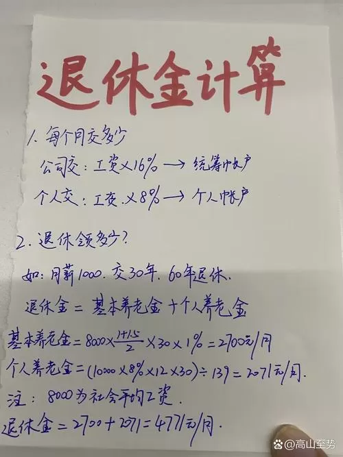 退休工资计算例子