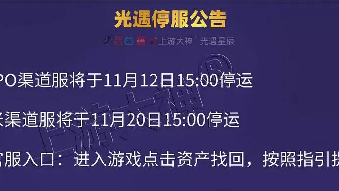 vivo光遇渠道服会停服吗游戏截图