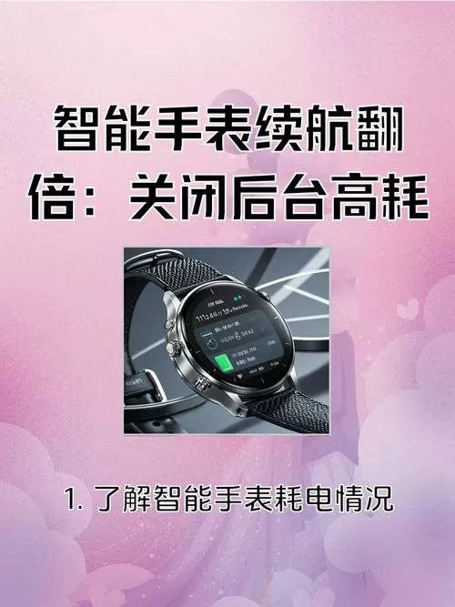 智能手表怎么退出省电模式