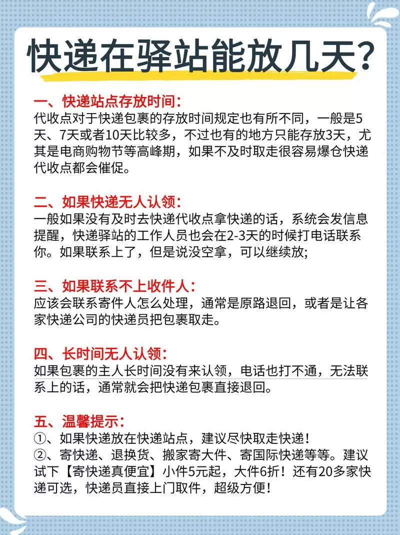 快递包裹在驿站能放多久