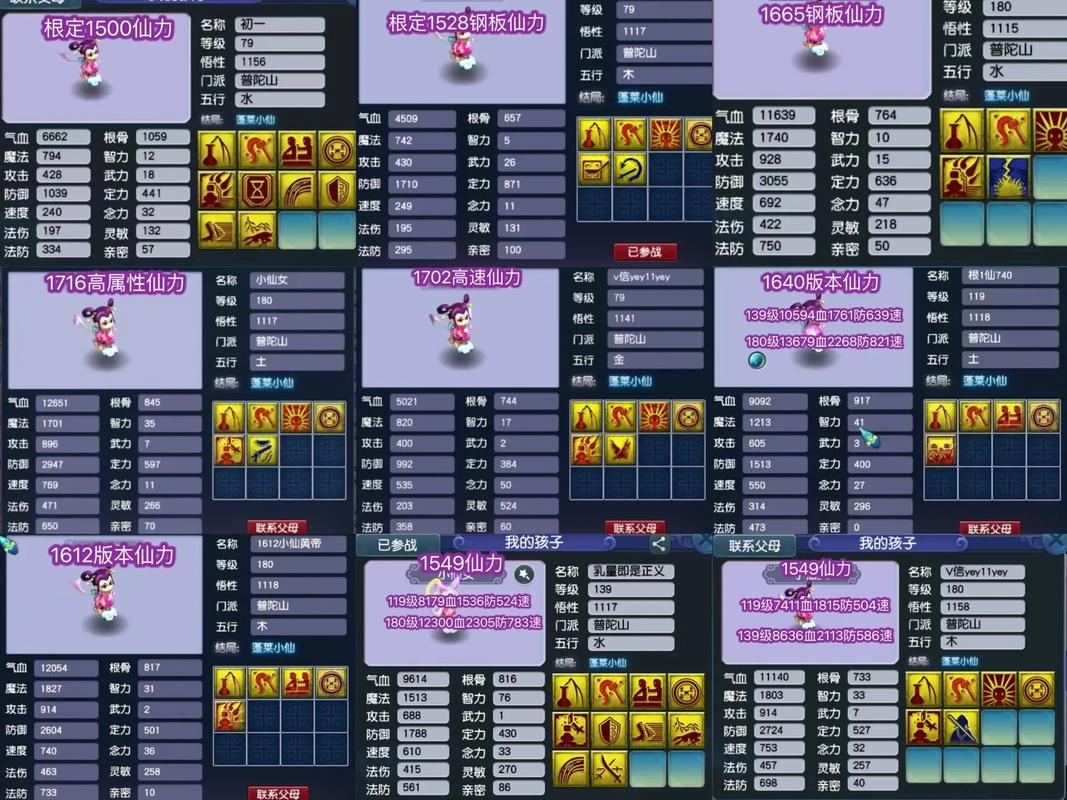梦幻西游宝宝属性模拟器