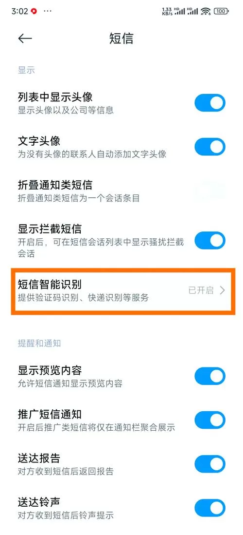 vivo怎么自动弹出短信验证码