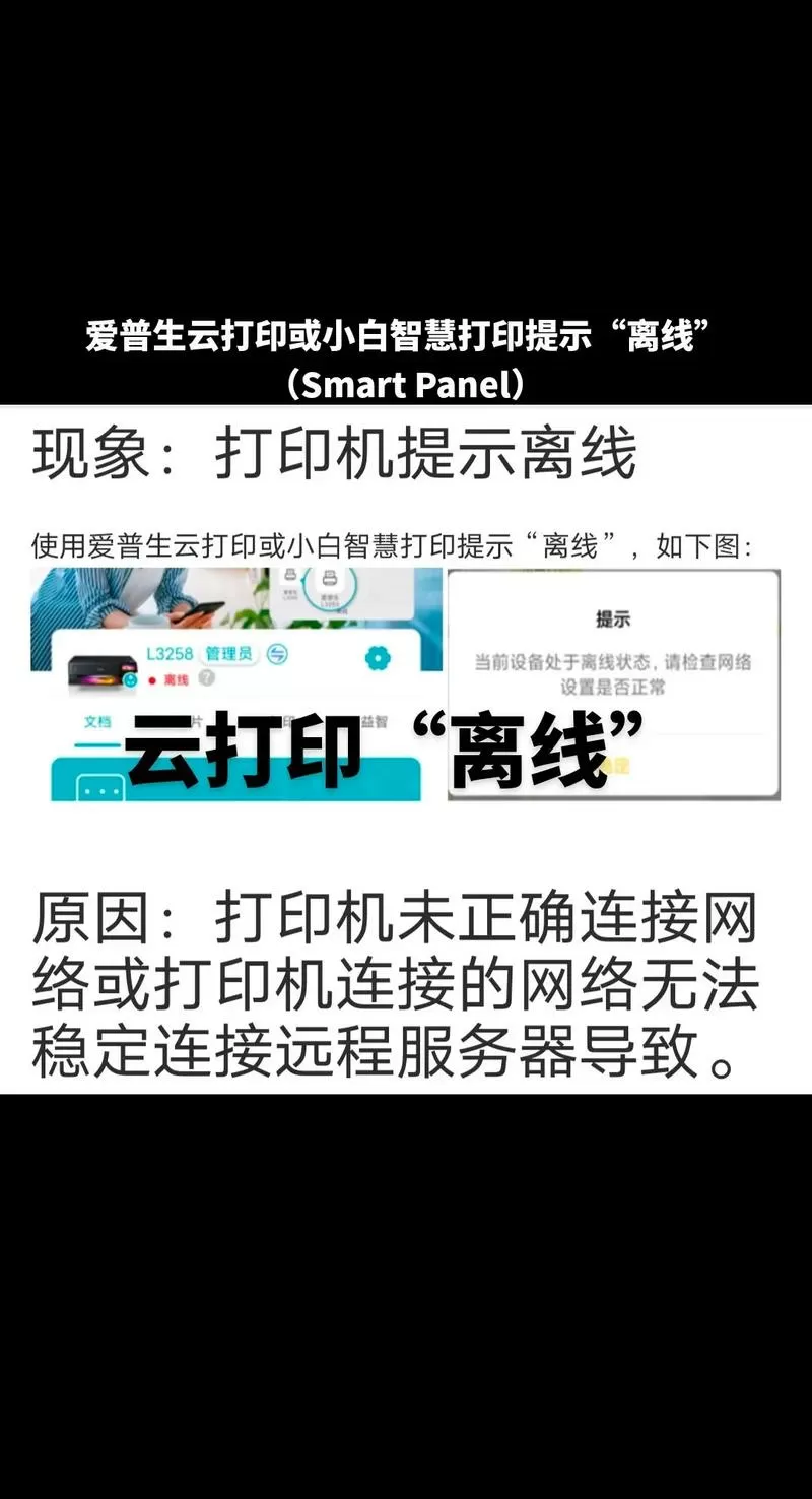 小白打印总是出现离线怎么回事