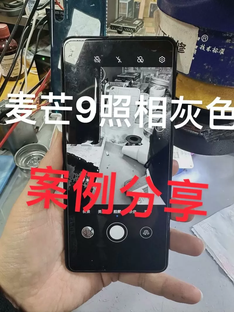 麦芒9后置摄像头变成黑白