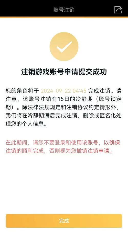 九游如何取消注销账号