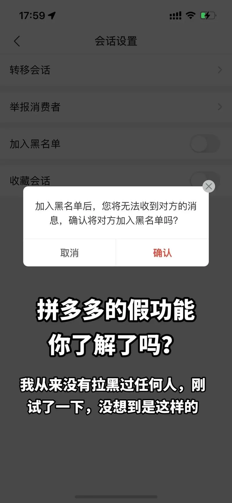 拼多多怎么拉黑商家对方账号