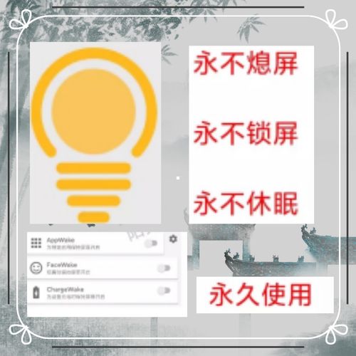 屏幕常亮助手永不锁屏