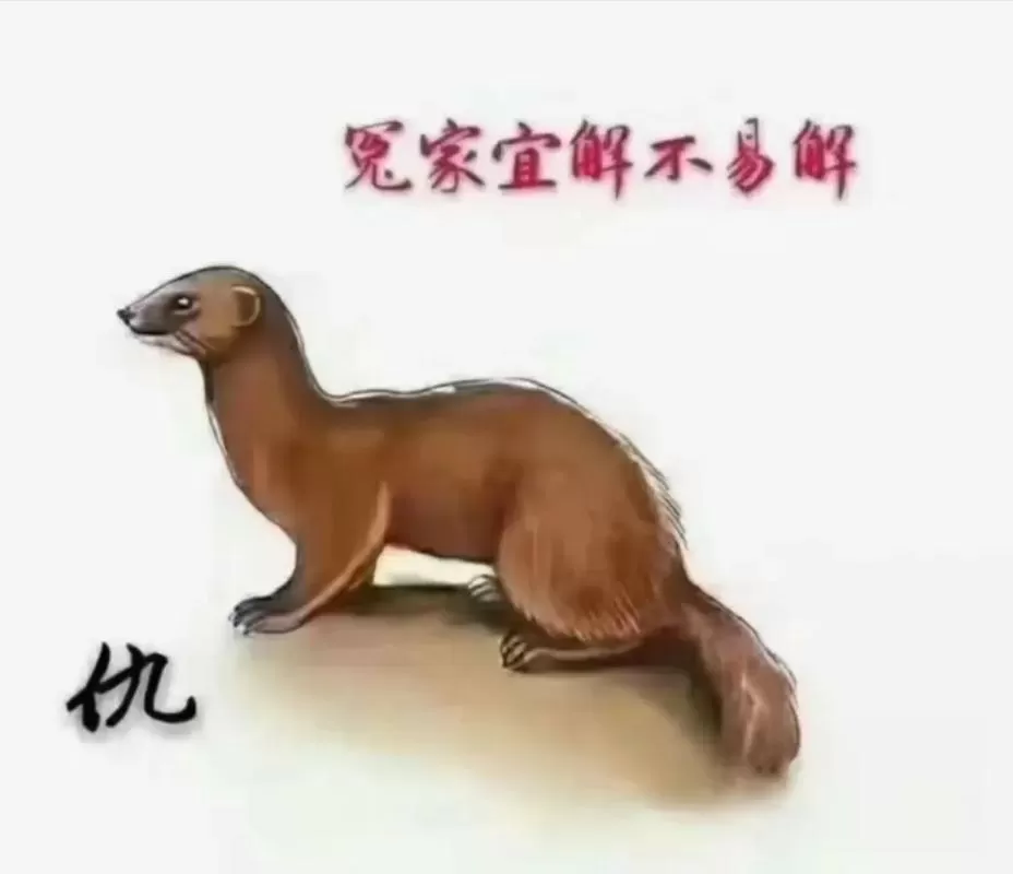 咋能知道仇仙在身上
