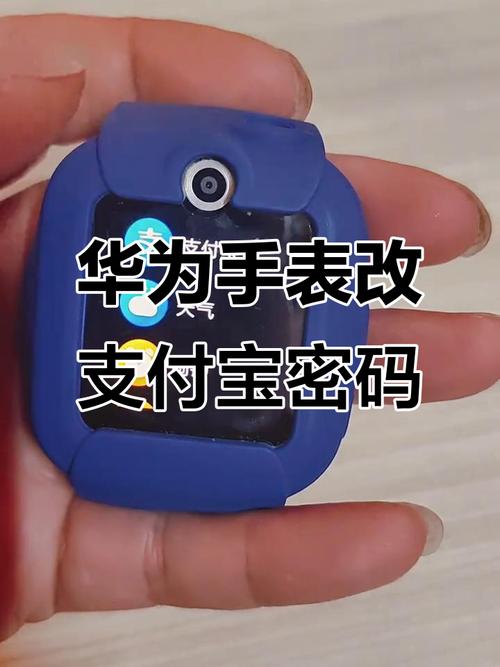 华为儿童手表支付码怎么设置