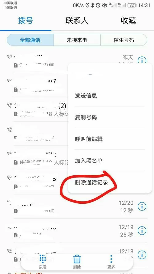华为删除的通话记录怎么查出来