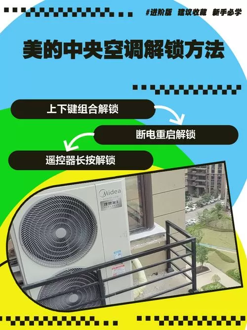 美的中央空调解码步骤