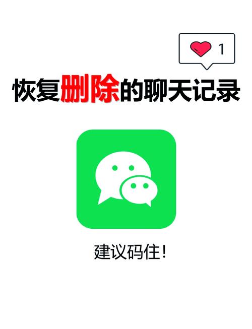 找回删掉的聊天记录
