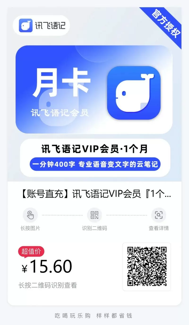 讯飞会员