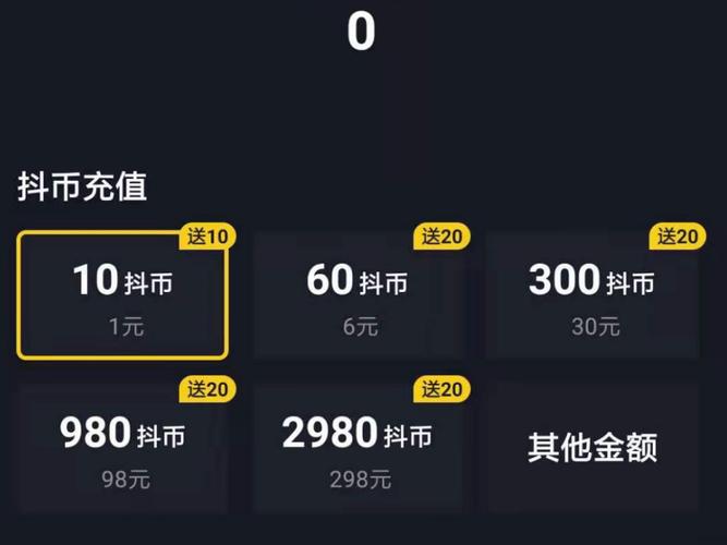 抖音充值有限额吗