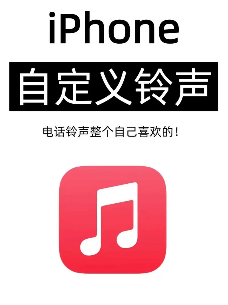 苹果手机铃声增大