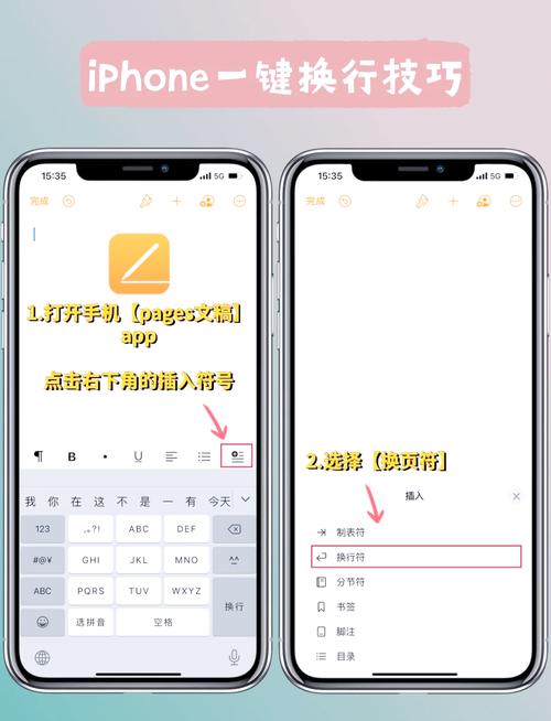 手机编辑文档怎么换行
