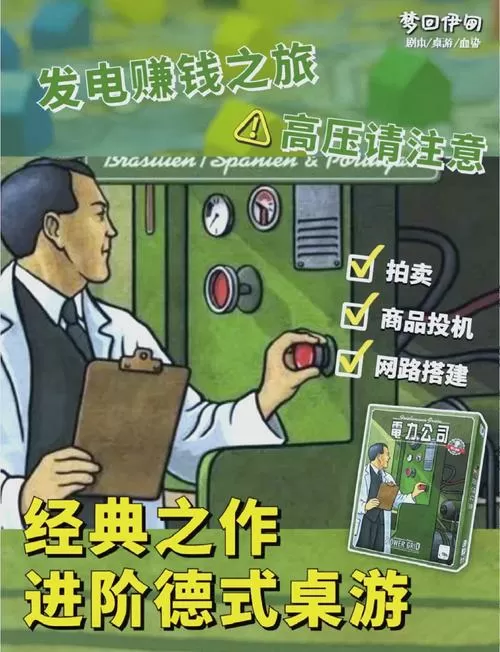 电力大亨中文破解版