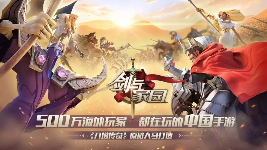 剑与家园破解版更新不了截图