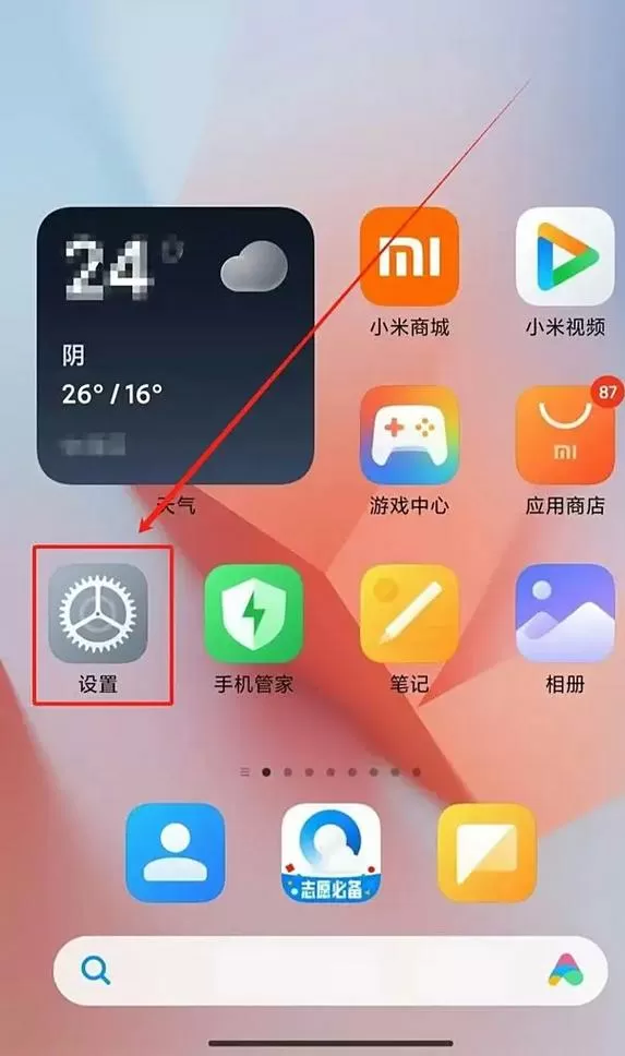 小米手机怎样删除未成年模式
