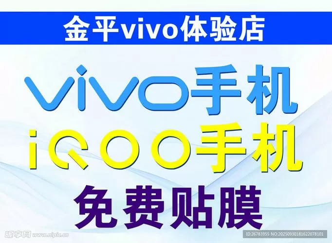 vivo免费贴膜可以选膜吗