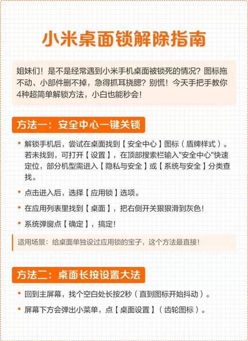 小米15桌面锁定怎么解除