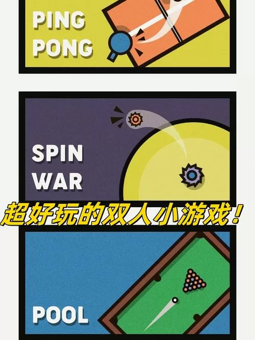 他们在这里游戏