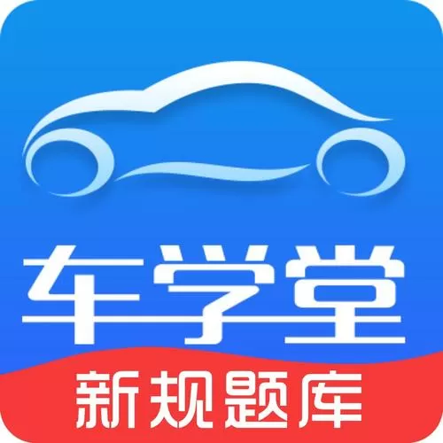 为什么车学堂老是闪退