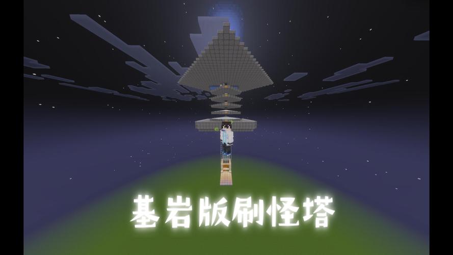 我的世界刷怪塔基岩版