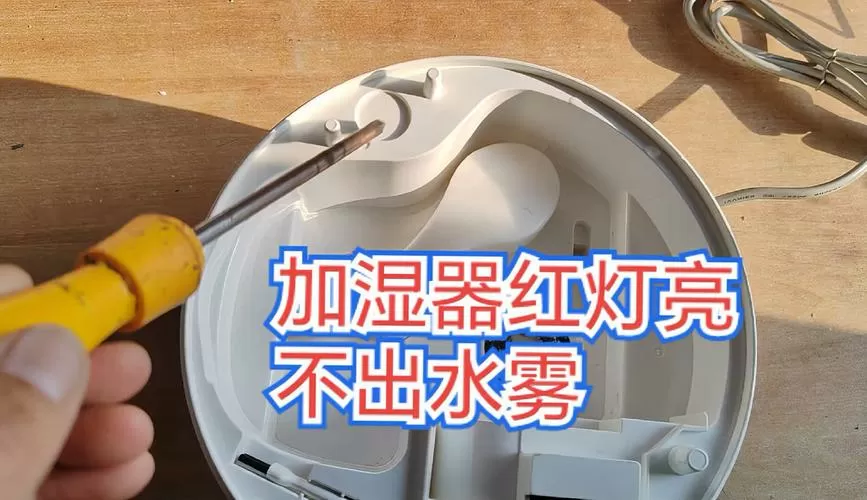 加湿器缺水灯一直亮