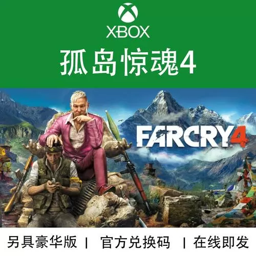 孤岛惊魂4秘籍指令