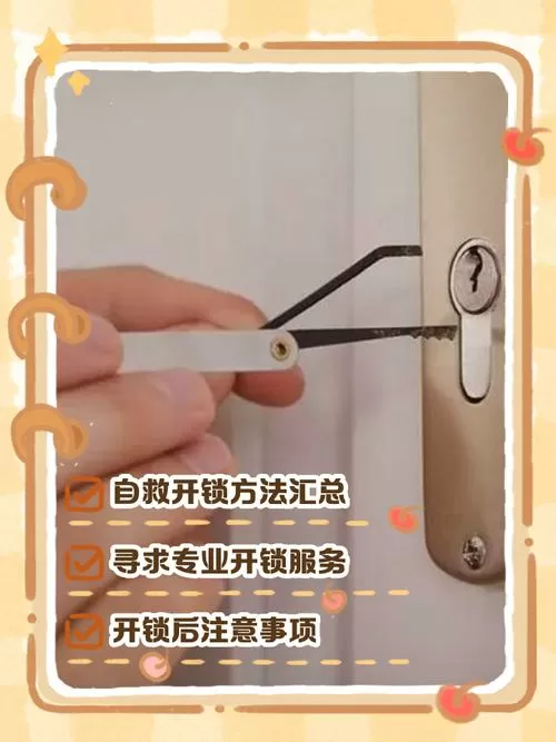 钥匙开锁小技巧10秒开锁