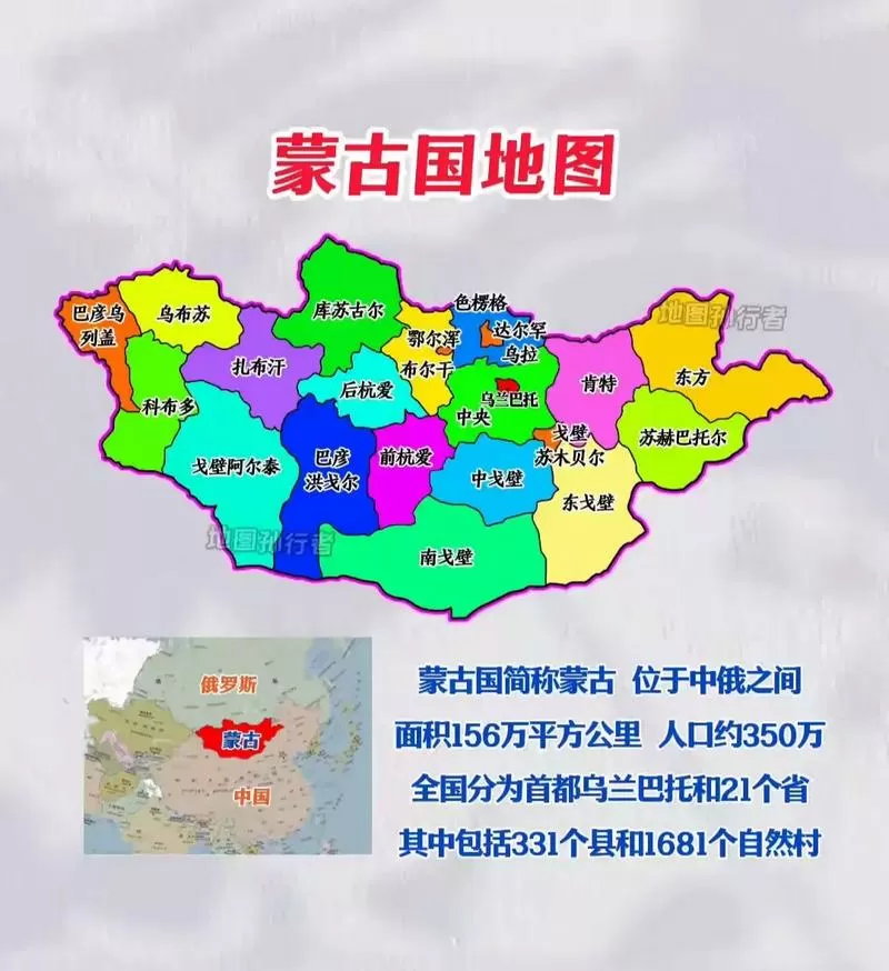 蒙古地图超清版大图游戏截图