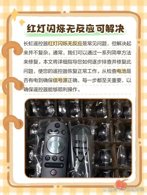 遥控器会亮但是没反应