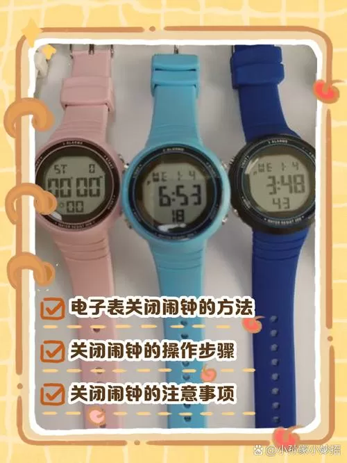 儿童手表的闹钟怎么关?它老响