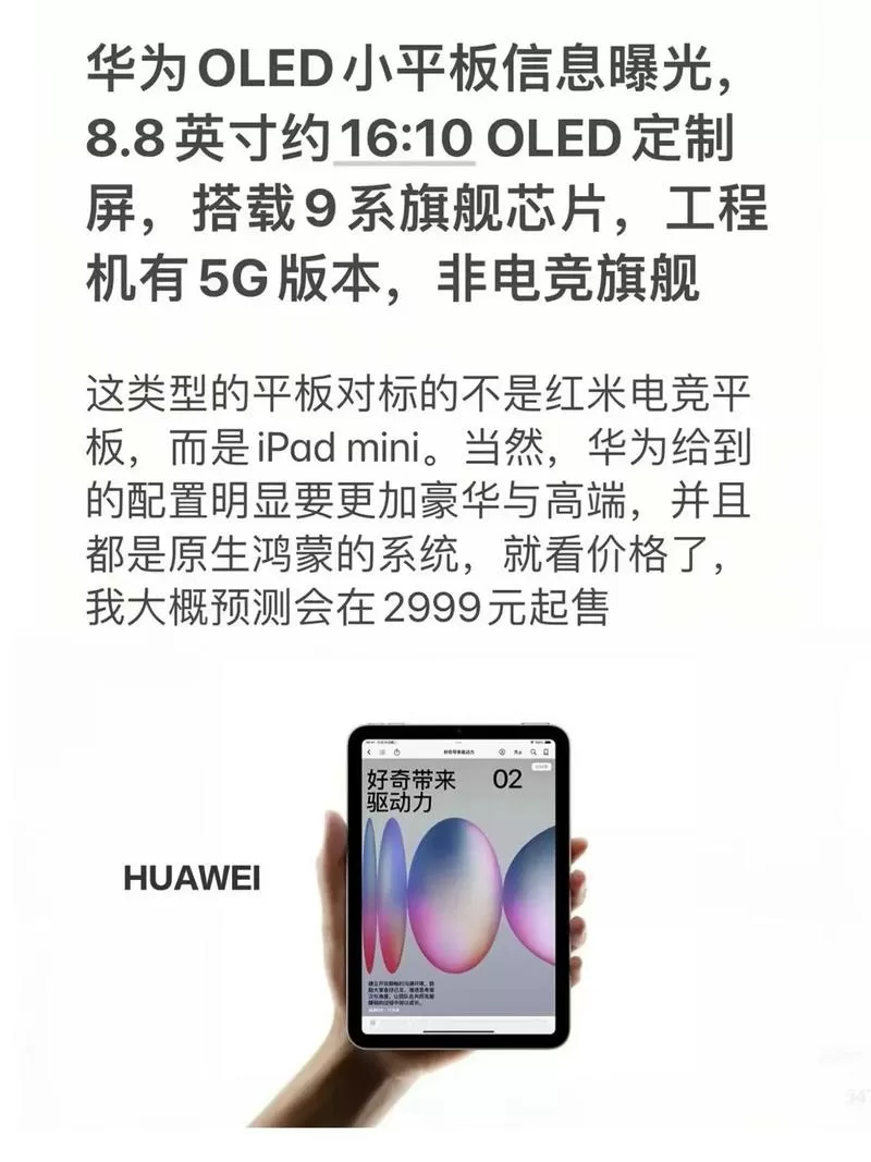 华为8.4寸平板多少厘米