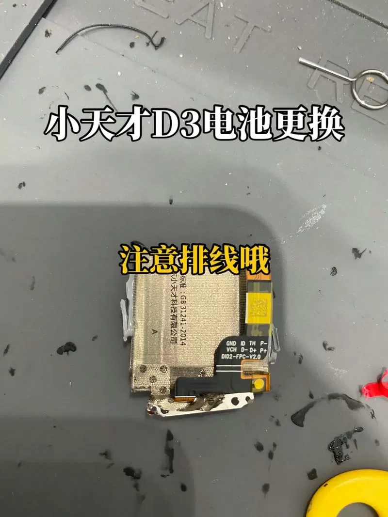 小天才d3更换电池