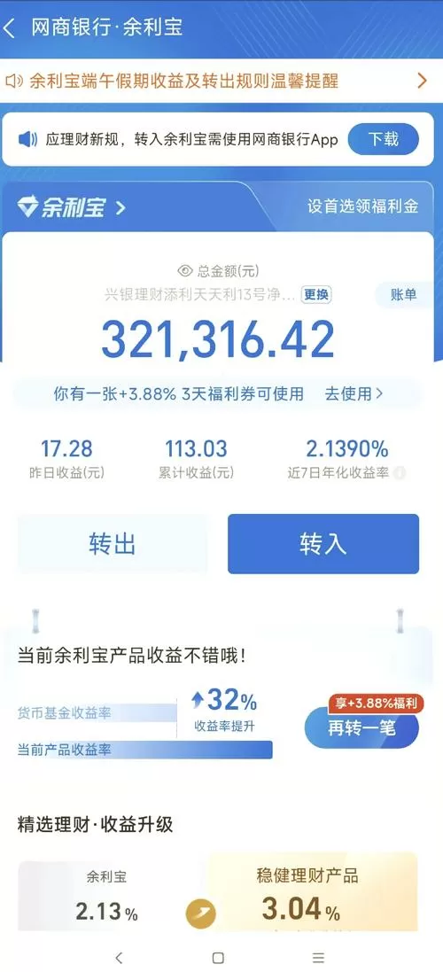 余利宝优享版与普通版哪个好