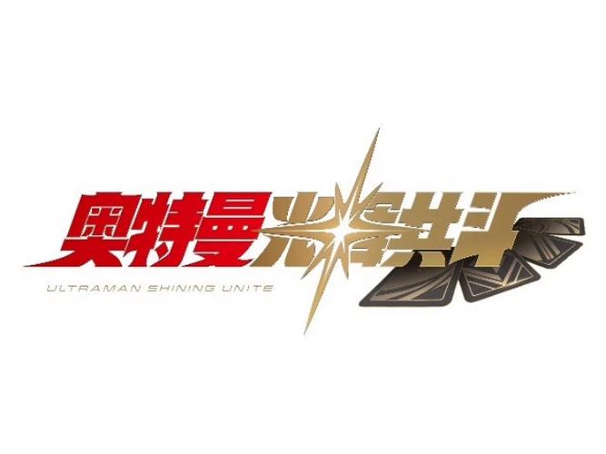 奥特曼打怪兽视频