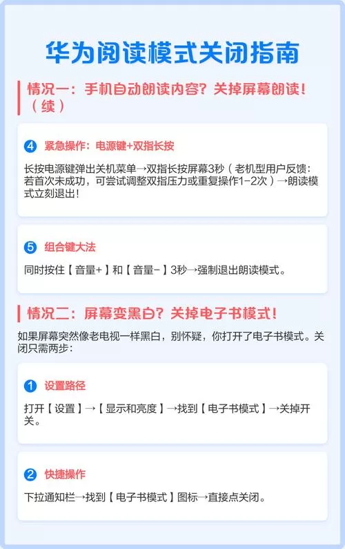 手机自动阅读怎么关闭