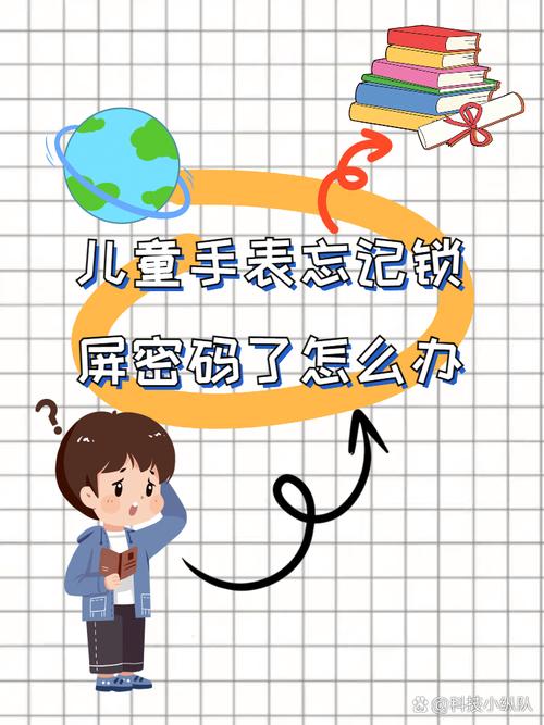 杂牌儿童手表忘记密码怎么解锁