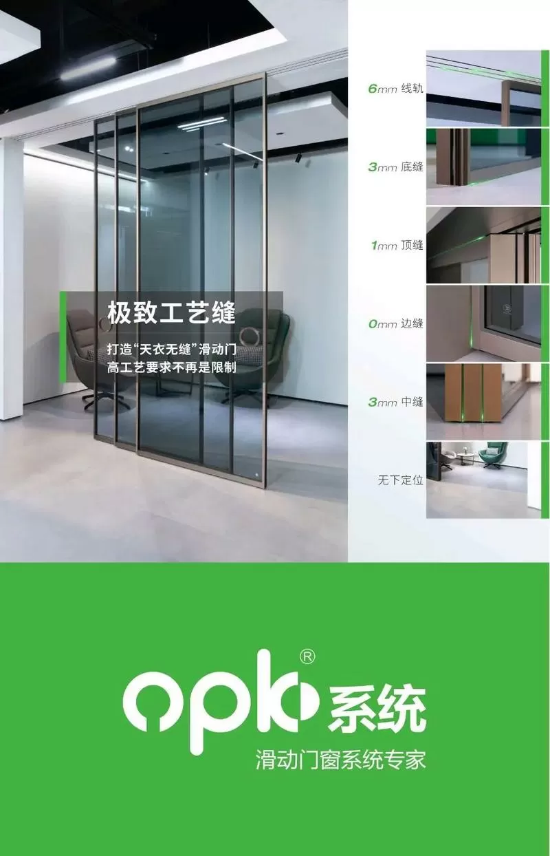欧派克二联动门吊轨安装图标
