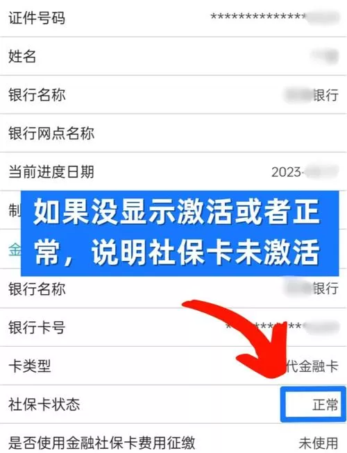 医保卡已激活但不能刷是怎么回事