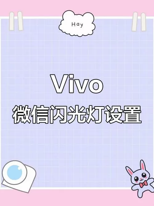 微信来消息闪光灯怎么开